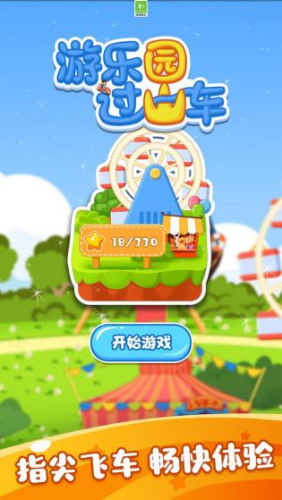 游乐园过山车无限金币.jpg 游乐园过山车无限金币.jpg