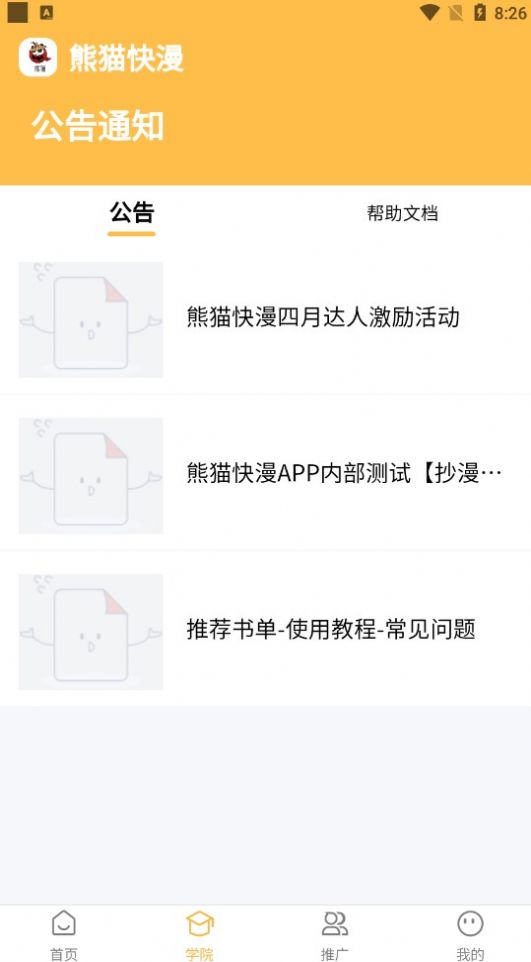 熊猫快漫极速版.jpg 熊猫快漫极速版.jpg