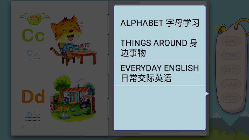 学前英语.png