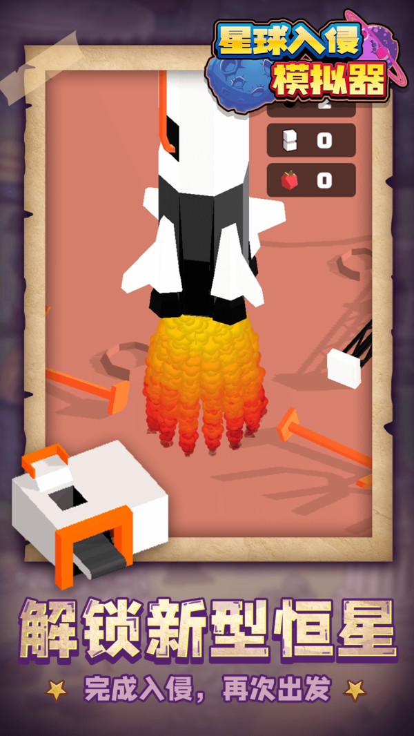 星球入侵模拟器内置菜单.jpg