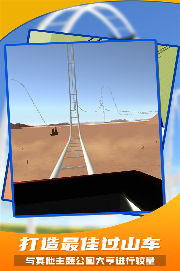 过山车之星无限金币版.jpg 过山车之星无限金币版.jpg