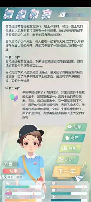 第二人生2无限金币