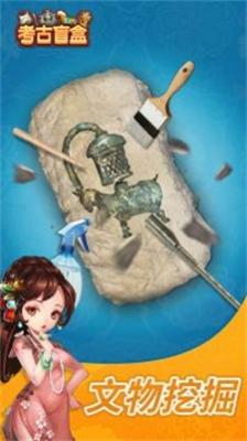 考古盲盒免广告版.jpg