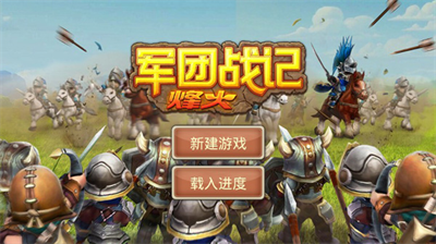 军团战记烽火内置修改器.png 军团战记烽火内置修改器.png