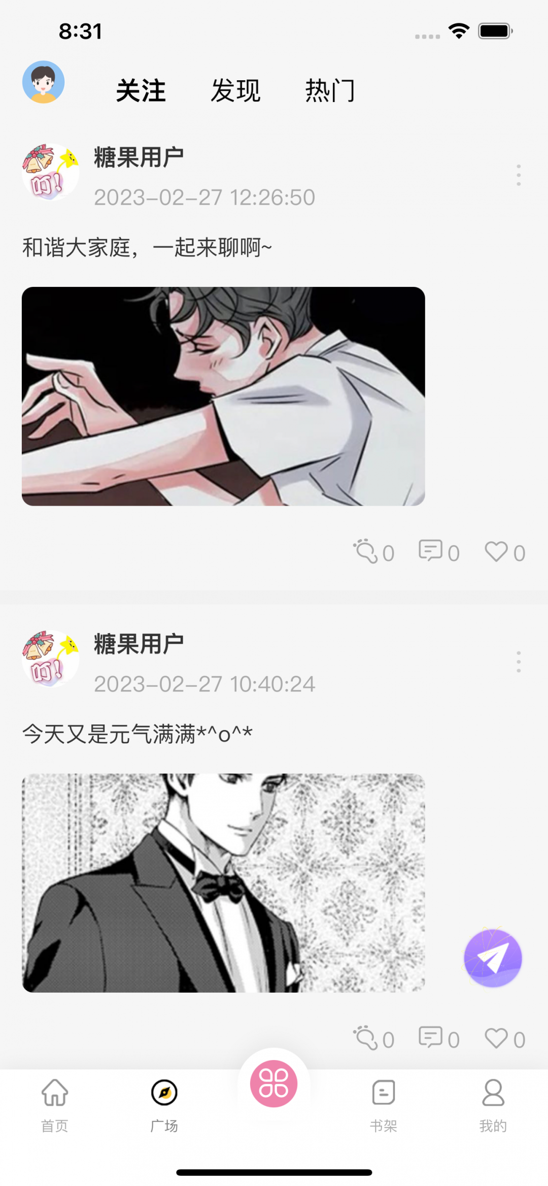 糖果漫画纯净版.png