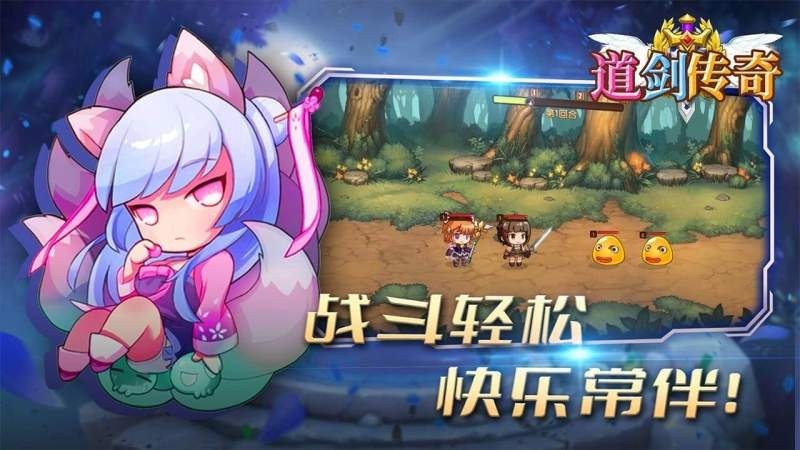 道剑传奇无限金币