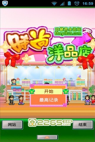 时尚洋品店物语正版 时尚洋品店物语正版