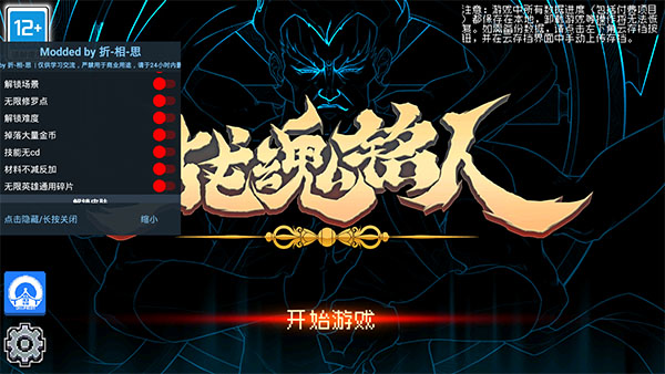 战魂铭人内置MOD菜单