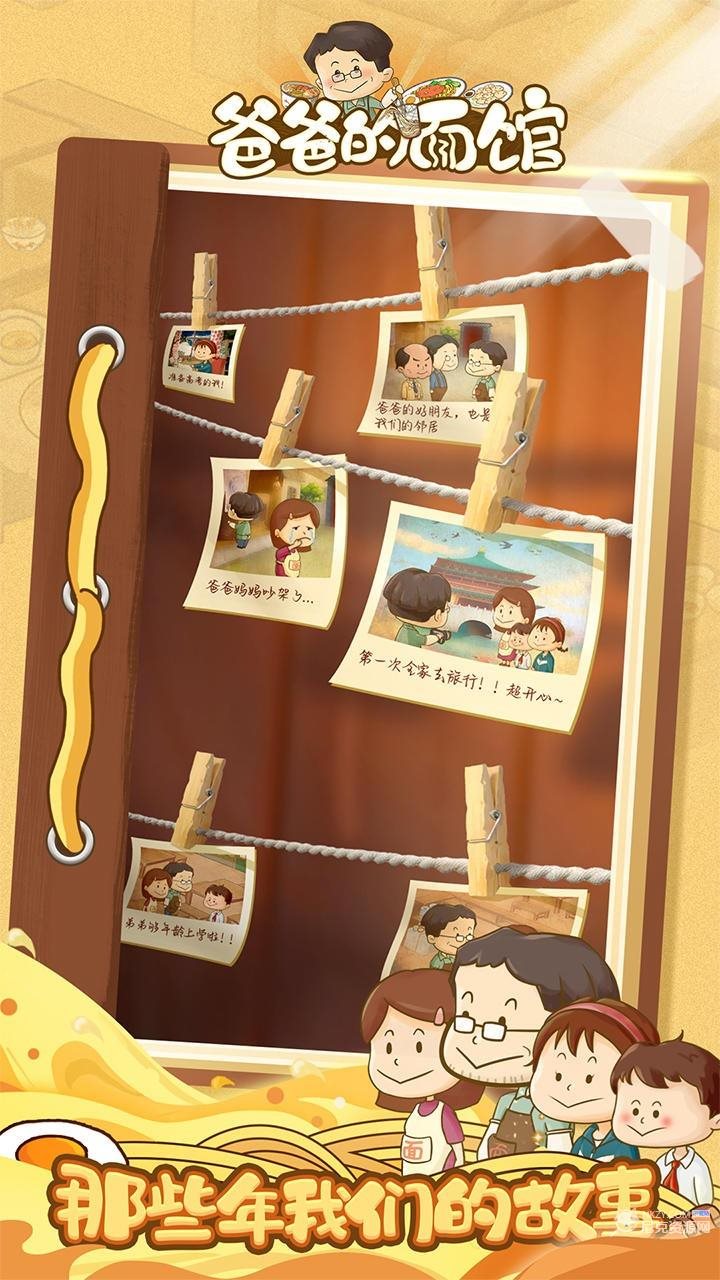 爸爸的面馆内置作弊菜单.jpg 爸爸的面馆内置作弊菜单.jpg