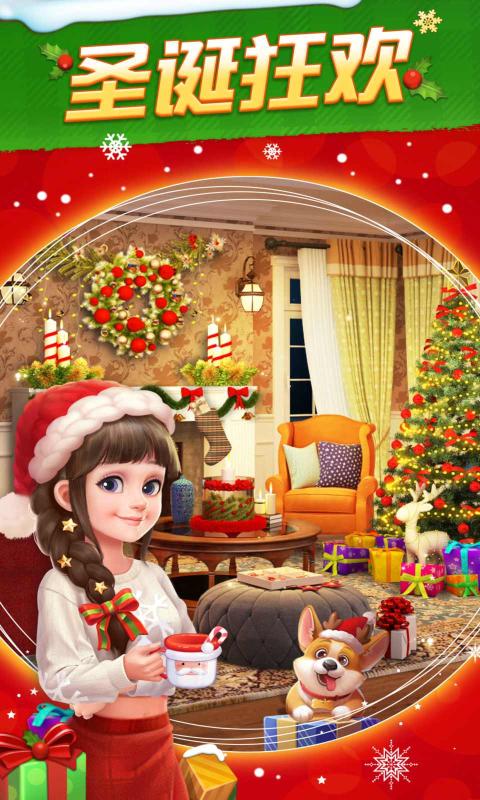 我的小家无限金币钻石版