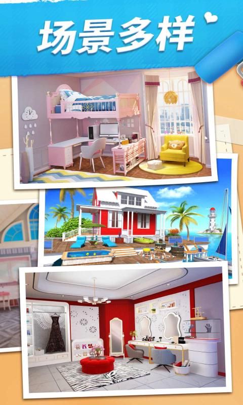 我的小家无限金币钻石版