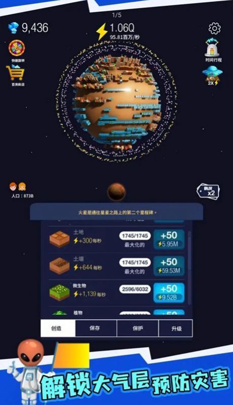 地球重置模拟器无限资源 地球重置模拟器无限资源