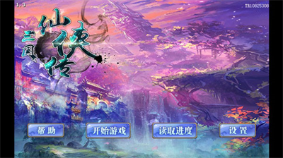 三国奇侠传内购版