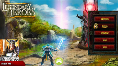 英雄传说内置菜单