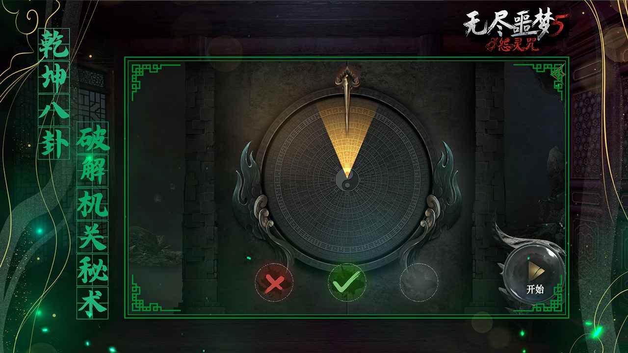 无尽噩梦五怨灵咒内置菜单