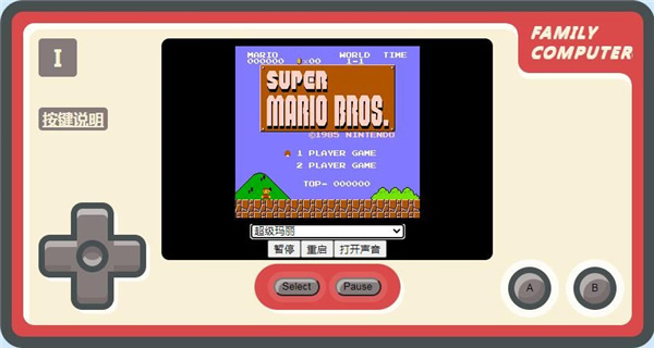 小霸王游戏机模拟