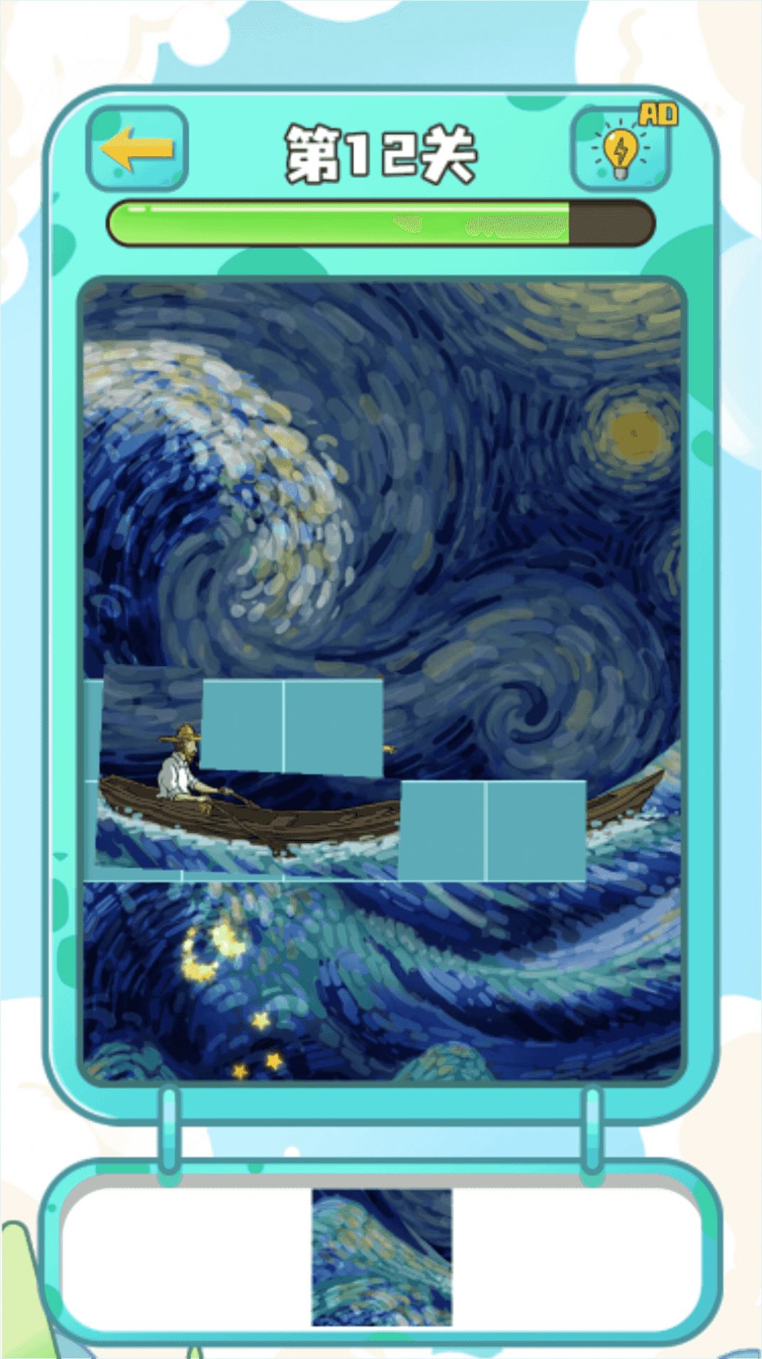 拼图我最溜 拼图我最溜