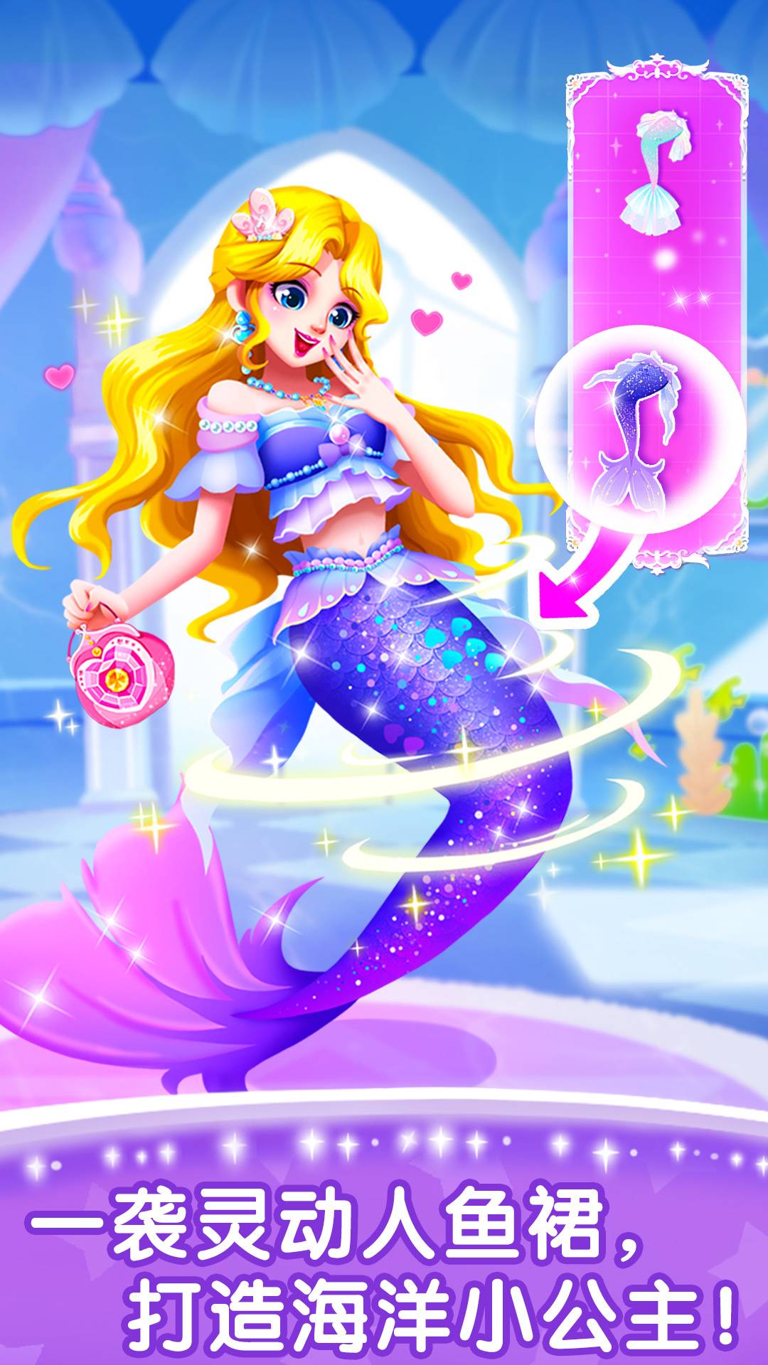 奇妙百变公主内置菜单版