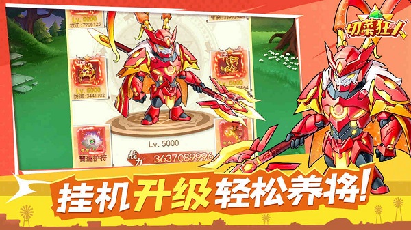 切菜狂人内置修改器