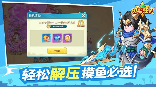 切菜狂人内置修改器