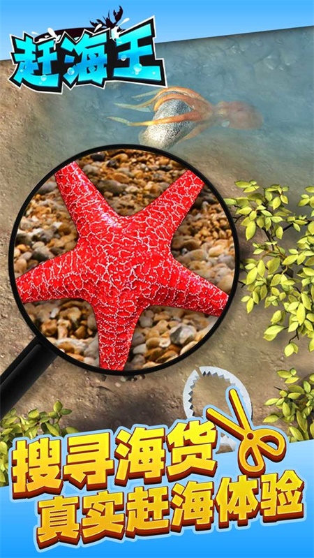 赶海之王无限金币