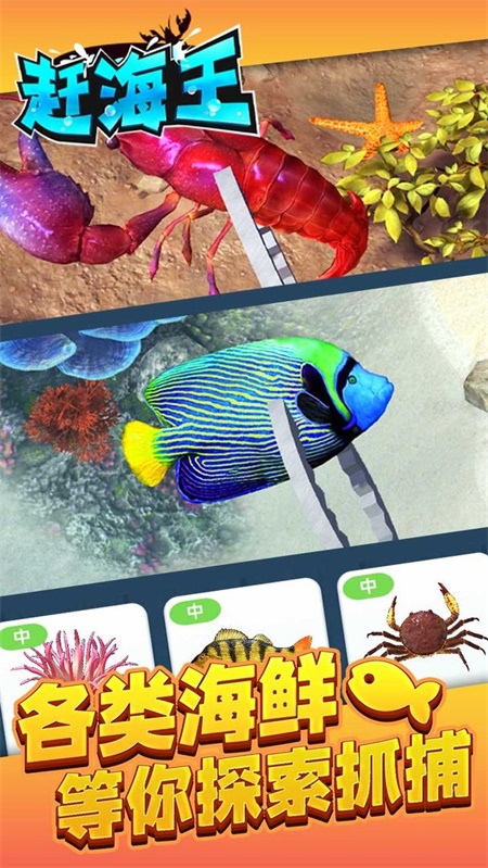 赶海之王无限金币