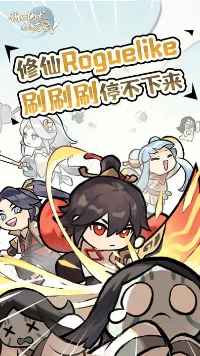 我的仙术有点厉害免广告