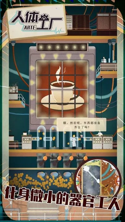 人体工厂汉化版.jpg