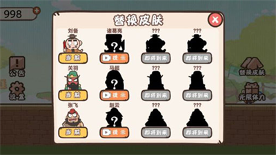 桃园三结仇全人物