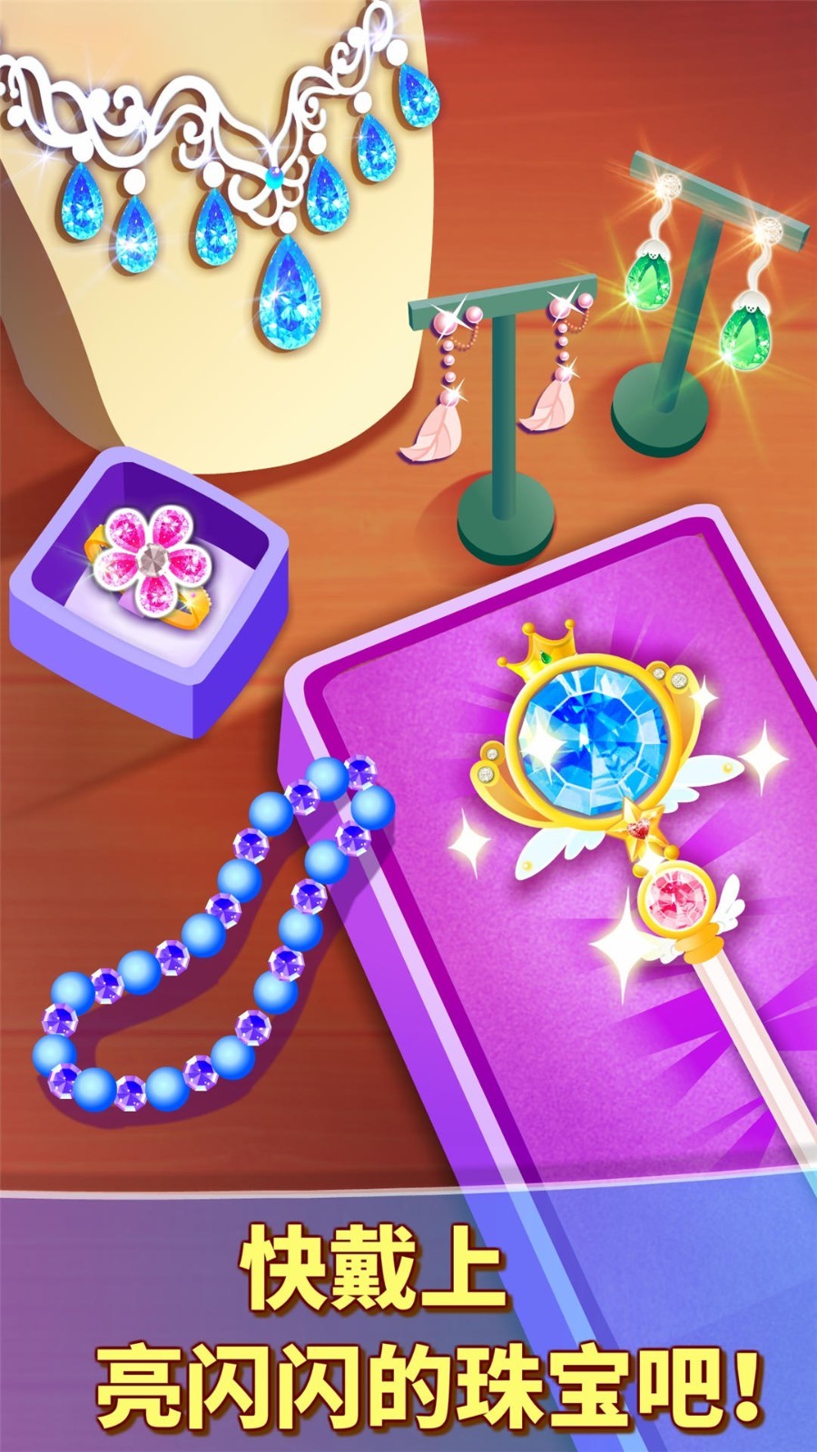 奇妙珠宝店无限金币.jpg