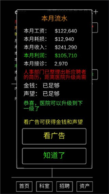 模拟经营暴走医院免广告