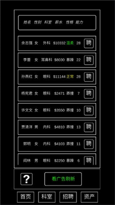 模拟经营暴走医院免广告