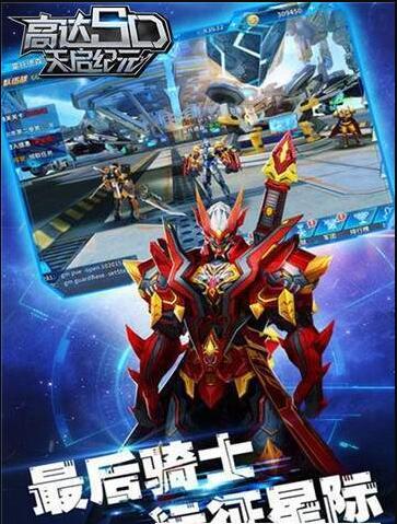 高达SD天启纪元.jpg 高达SD天启纪元.jpg