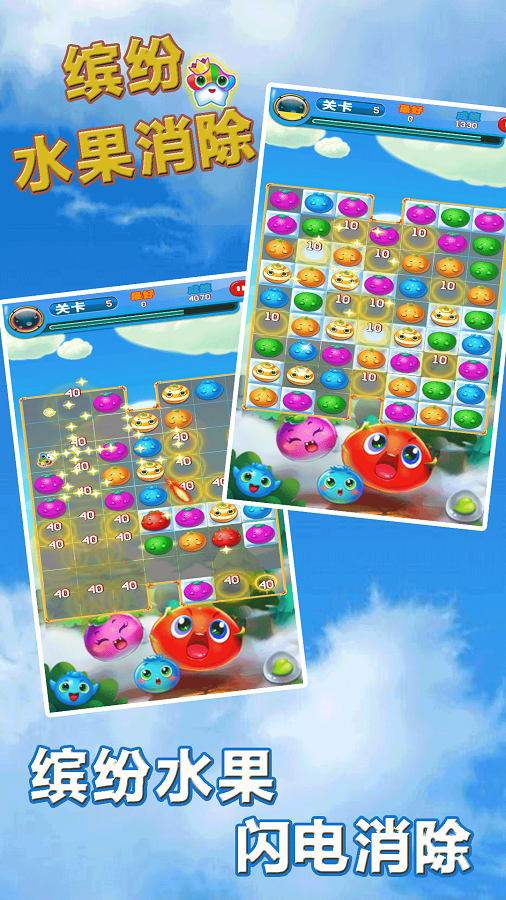 缤纷水果消除.png 缤纷水果消除.png