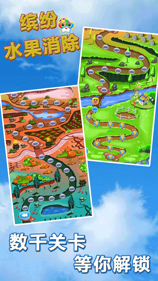 缤纷水果消除.png 缤纷水果消除.png