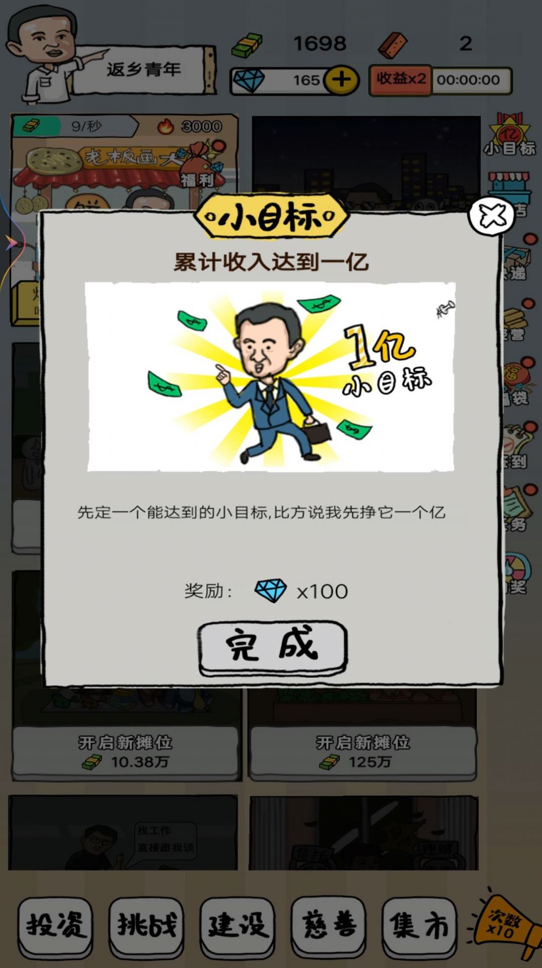 摆地摊大亨免广告 摆地摊大亨免广告