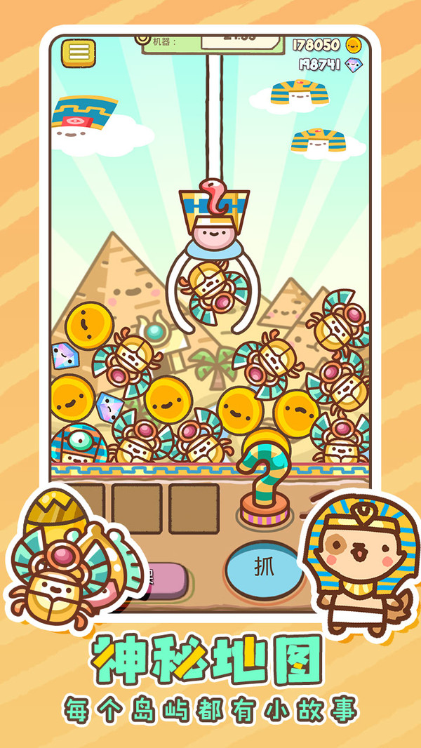 太空娃娃机中文版