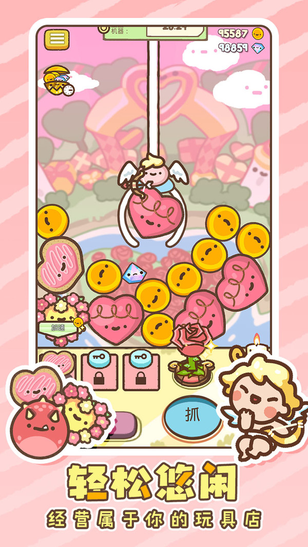 太空娃娃机中文版