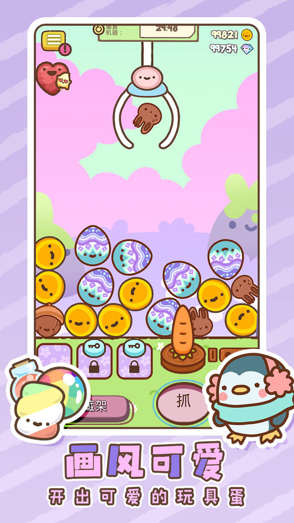 太空娃娃机中文版