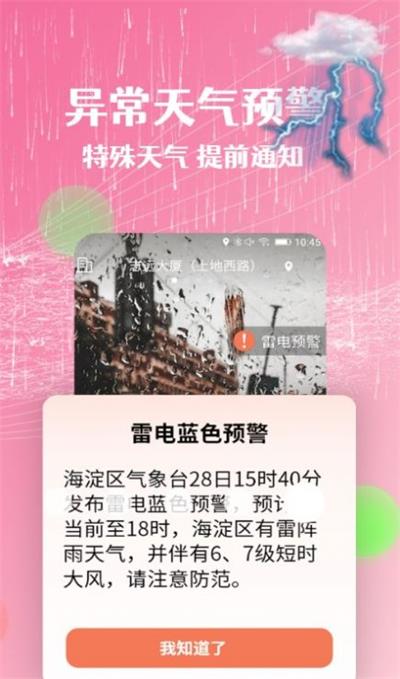 朝闻天气.jpg 朝闻天气.jpg