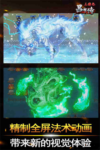 三国志吕布传单机版.jpg 三国志吕布传单机版.jpg