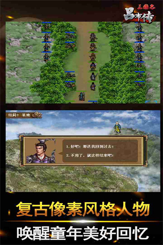 三国志吕布传单机版.jpg 三国志吕布传单机版.jpg