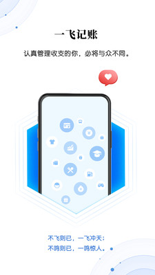 一飞记账.jpg