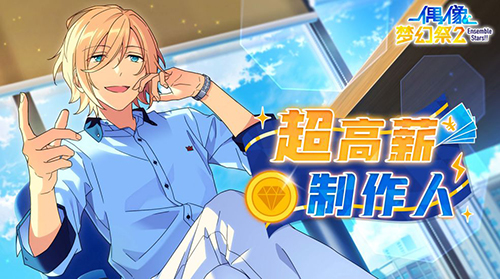 偶像梦幻祭2日服.jpg 偶像梦幻祭2日服.jpg