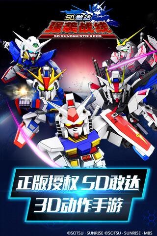 SD敢达强袭战线.jpg SD敢达强袭战线.jpg