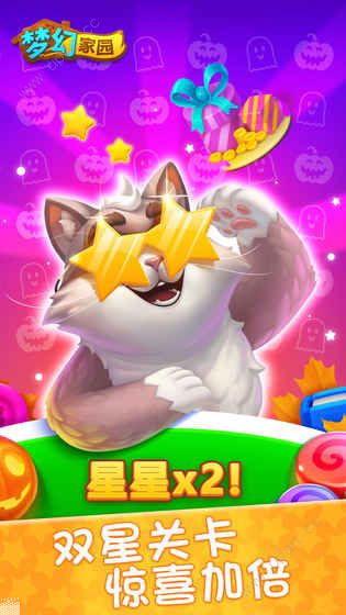 梦幻家园无限星无限金币版 梦幻家园无限星无限金币版