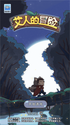 艾人的冒险内置修改器