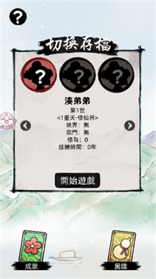 我要渡劫啦不一样修仙2折相思