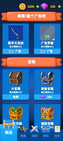 勇者试炼守卫免广告