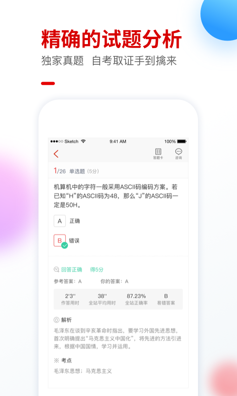 自考尚题库.png 自考尚题库.png